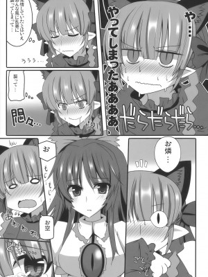 (例大祭7) [■RODEO (吉田)] Contagion (東方Project)_09