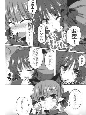 (例大祭7) [■RODEO (吉田)] Contagion (東方Project)_10