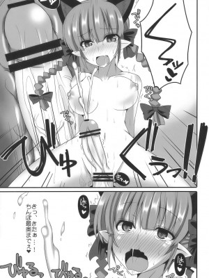 (例大祭7) [■RODEO (吉田)] Contagion (東方Project)_15