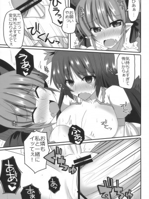 (例大祭7) [■RODEO (吉田)] Contagion (東方Project)_17