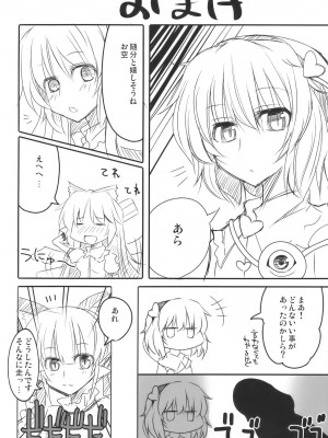 (例大祭7) [■RODEO (吉田)] Contagion (東方Project)_20