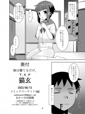[T.4.P (猫玄)] 妹は寝てるだけ。 [DL版]_25