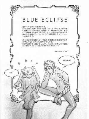 (C82) [Nonsense (em)] BLUE ECLIPSE (Fate／stay night) [中国翻訳]_02