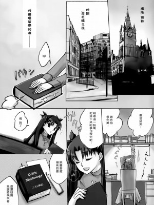 (C82) [Nonsense (em)] BLUE ECLIPSE (Fate／stay night) [中国翻訳]_03