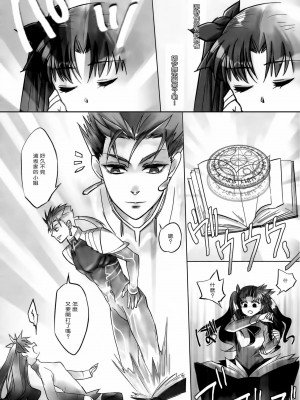 (C82) [Nonsense (em)] BLUE ECLIPSE (Fate／stay night) [中国翻訳]_05