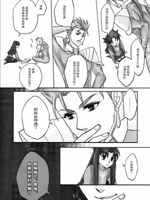 (C82) [Nonsense (em)] BLUE ECLIPSE (Fate／stay night) [中国翻訳]_06