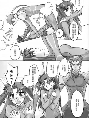 (C82) [Nonsense (em)] BLUE ECLIPSE (Fate／stay night) [中国翻訳]_07