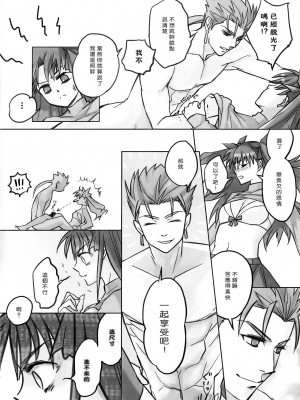 (C82) [Nonsense (em)] BLUE ECLIPSE (Fate／stay night) [中国翻訳]_08