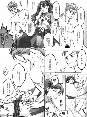 (C82) [Nonsense (em)] BLUE ECLIPSE (Fate／stay night) [中国翻訳]_09