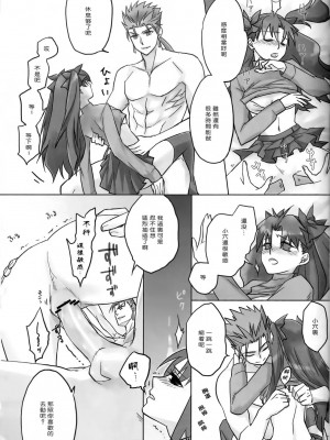 (C82) [Nonsense (em)] BLUE ECLIPSE (Fate／stay night) [中国翻訳]_13