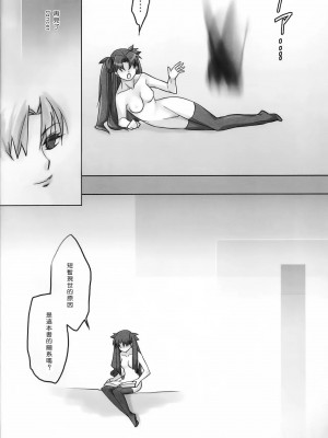 (C82) [Nonsense (em)] BLUE ECLIPSE (Fate／stay night) [中国翻訳]_22