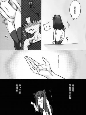 (C82) [Nonsense (em)] BLUE ECLIPSE (Fate／stay night) [中国翻訳]_23