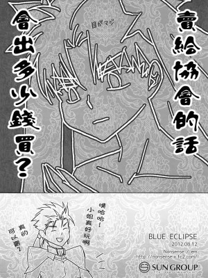 (C82) [Nonsense (em)] BLUE ECLIPSE (Fate／stay night) [中国翻訳]_24
