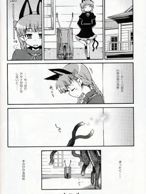 (C75) [遥夢社 (源五郎)] ネコとカラスはサトラレズ (東方Project)_IMG_0023