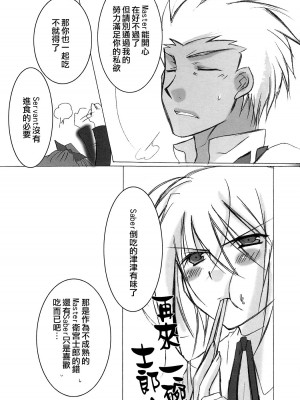 (C71) [チキチキ☆マシーン (田那辺学、井ノ上翠)] だからやめとけって云ったでしょ!? (Fate／stay night) [中国翻訳]_30