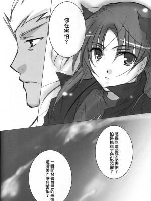 (C71) [チキチキ☆マシーン (田那辺学、井ノ上翠)] だからやめとけって云ったでしょ!? (Fate／stay night) [中国翻訳]_33