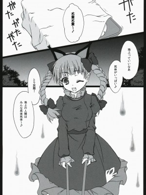 (紅楼夢4) [甘味人形 (片桐ちさと)] シタイゴクラクジゴクテンゴク (東方Project)_04