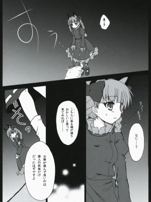 (紅楼夢4) [甘味人形 (片桐ちさと)] シタイゴクラクジゴクテンゴク (東方Project)_05
