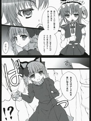 (紅楼夢4) [甘味人形 (片桐ちさと)] シタイゴクラクジゴクテンゴク (東方Project)_06
