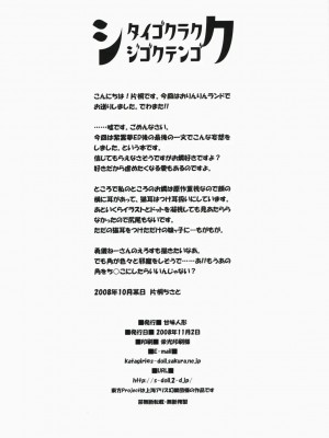 (紅楼夢4) [甘味人形 (片桐ちさと)] シタイゴクラクジゴクテンゴク (東方Project)_17