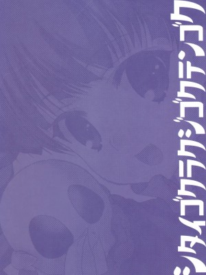 (紅楼夢4) [甘味人形 (片桐ちさと)] シタイゴクラクジゴクテンゴク (東方Project)_18