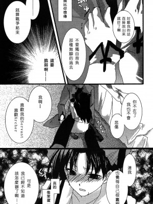 (C69) [アクアドロップ (三上ミカ)] 赤本 (Fate／stay night) [中国翻訳]_19