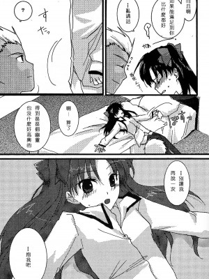 (C69) [アクアドロップ (三上ミカ)] 赤本 (Fate／stay night) [中国翻訳]_23