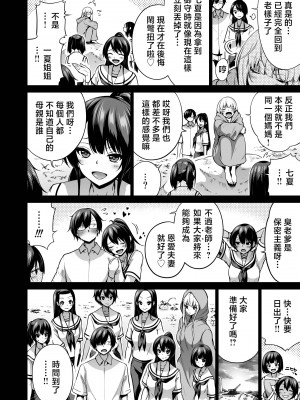 [赤月屋 (赤月みゅうと)] 七夏の楽園8 最終巻 ～田舎の学校で美少女ハーレム♥～ 七夏の楽園編 (オリジナル) [DL版][中國翻譯]_00004