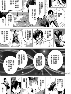 [赤月屋 (赤月みゅうと)] 七夏の楽園8 最終巻 ～田舎の学校で美少女ハーレム♥～ 七夏の楽園編 (オリジナル) [DL版][中國翻譯]_00053