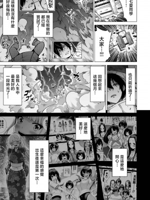 [赤月屋 (赤月みゅうと)] 七夏の楽園8 最終巻 ～田舎の学校で美少女ハーレム♥～ 七夏の楽園編 (オリジナル) [DL版][中國翻譯]_00059