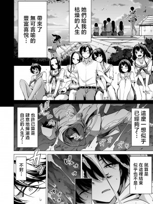 [赤月屋 (赤月みゅうと)] 七夏の楽園8 最終巻 ～田舎の学校で美少女ハーレム♥～ 七夏の楽園編 (オリジナル) [DL版][中國翻譯]_00060