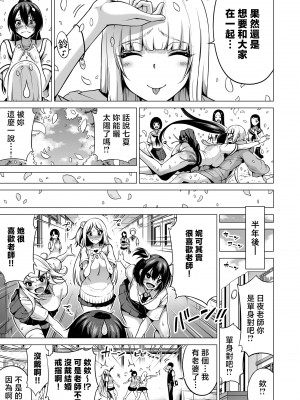 [赤月屋 (赤月みゅうと)] 七夏の楽園8 最終巻 ～田舎の学校で美少女ハーレム♥～ 七夏の楽園編 (オリジナル) [DL版][中國翻譯]_00073