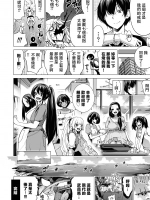 [赤月屋 (赤月みゅうと)] 七夏の楽園8 最終巻 ～田舎の学校で美少女ハーレム♥～ 七夏の楽園編 (オリジナル) [DL版][中國翻譯]_00074