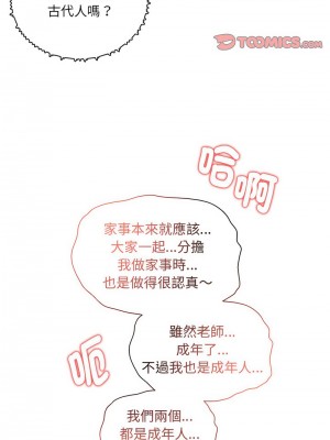 疫情期間的家教生活 121-122話_122_09