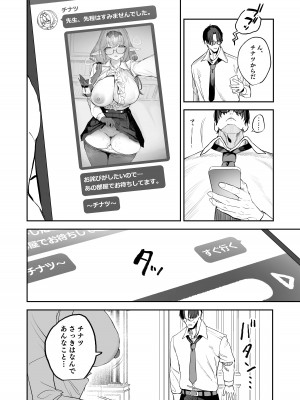 [瓦屋工房 (瓦爺)] 俺の生徒はサキュバスかもしれない (ブルーアーカイブ) [DL版]_32