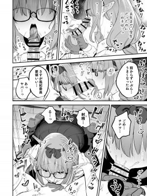 [瓦屋工房 (瓦爺)] 俺の生徒はサキュバスかもしれない (ブルーアーカイブ) [DL版]_12