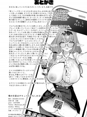 [瓦屋工房 (瓦爺)] 俺の生徒はサキュバスかもしれない (ブルーアーカイブ) [DL版]_34