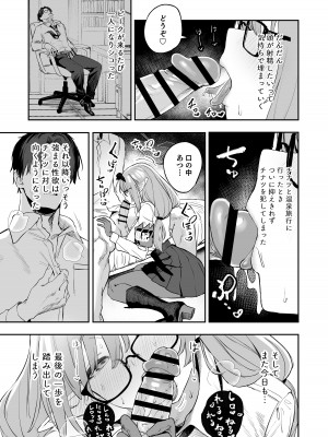 [瓦屋工房 (瓦爺)] 俺の生徒はサキュバスかもしれない (ブルーアーカイブ) [DL版]_11