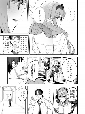 [瓦屋工房 (瓦爺)] 俺の生徒はサキュバスかもしれない (ブルーアーカイブ) [DL版]_31