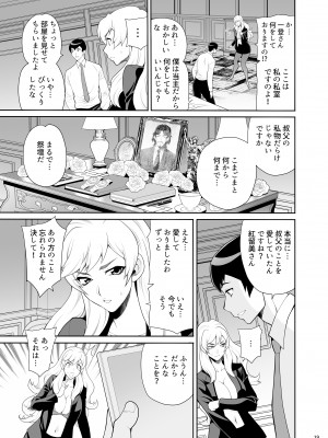 [シャルロット・ココ (ゆきやなぎ)] ゆきやなぎの本53 未亡人相続4 美人秘書、悦楽のベッド尋問 [DL版]_18