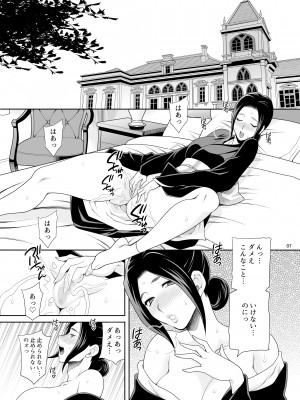 [シャルロット・ココ (ゆきやなぎ)] ゆきやなぎの本53 未亡人相続4 美人秘書、悦楽のベッド尋問 [DL版]_06