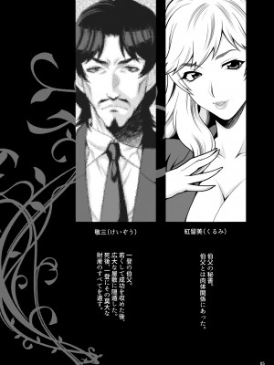 [シャルロット・ココ (ゆきやなぎ)] ゆきやなぎの本53 未亡人相続4 美人秘書、悦楽のベッド尋問 [DL版]_04