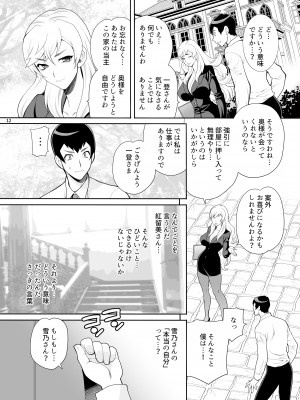 [シャルロット・ココ (ゆきやなぎ)] ゆきやなぎの本53 未亡人相続4 美人秘書、悦楽のベッド尋問 [DL版]_11