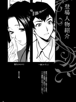 [シャルロット・ココ (ゆきやなぎ)] ゆきやなぎの本53 未亡人相続4 美人秘書、悦楽のベッド尋問 [DL版]_03