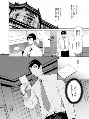 [シャルロット・ココ (ゆきやなぎ)] ゆきやなぎの本53 未亡人相続4 美人秘書、悦楽のベッド尋問 [DL版]_29