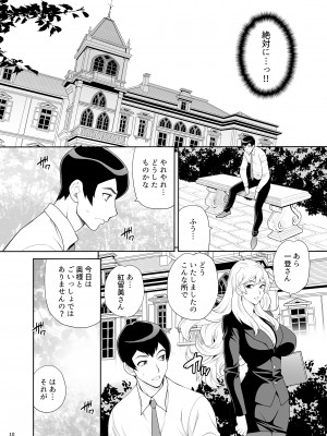 [シャルロット・ココ (ゆきやなぎ)] ゆきやなぎの本53 未亡人相続4 美人秘書、悦楽のベッド尋問 [DL版]_09