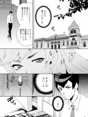 [シャルロット・ココ (ゆきやなぎ)] ゆきやなぎの本53 未亡人相続4 美人秘書、悦楽のベッド尋問 [DL版]_16