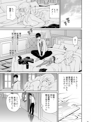 [シャルロット・ココ (ゆきやなぎ)] ゆきやなぎの本53 未亡人相続4 美人秘書、悦楽のベッド尋問 [DL版]_28