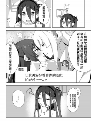 [とるにたらない (茶彩なこと)] 奥手なアリスに代わってケイが先生を誘惑する話 (ブルーアーカイブ)｜代替晚熟的爱丽丝由凯伊来诱惑老师的故事 [欶澜汉化组] [DL版]_18