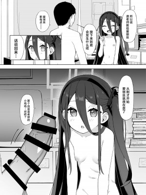 [とるにたらない (茶彩なこと)] 奥手なアリスに代わってケイが先生を誘惑する話 (ブルーアーカイブ)｜代替晚熟的爱丽丝由凯伊来诱惑老师的故事 [欶澜汉化组] [DL版]_19